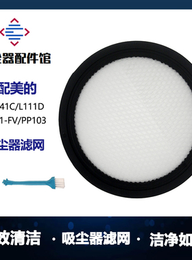 适配美的吸尘器配件C3-L141C C3-L111D VC12J1-FVPP103过滤网滤芯