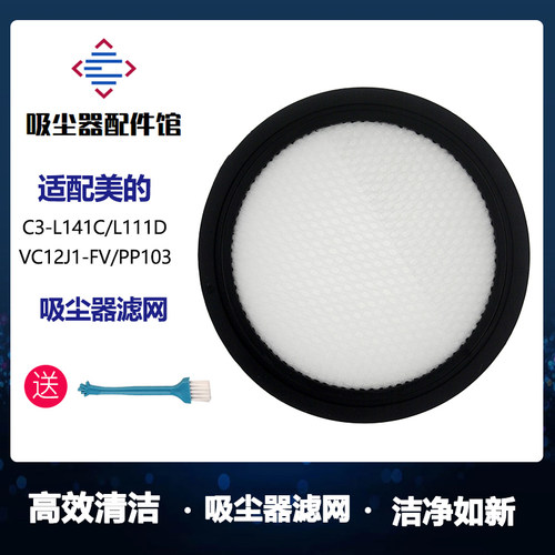 美的吸尘器配件C3-L141C滤芯滤网