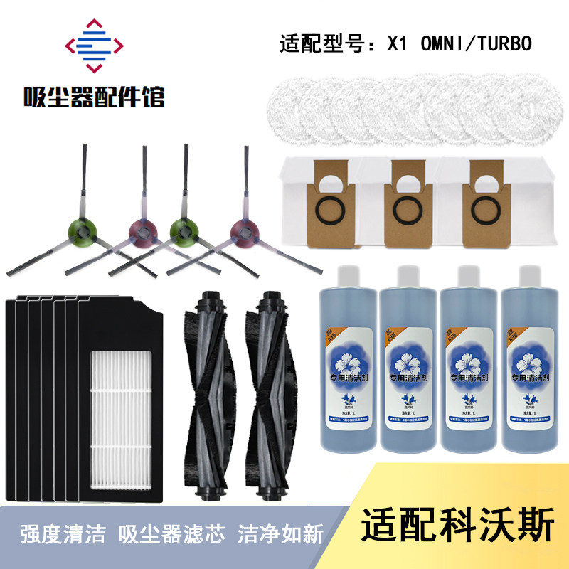 适配科沃斯X1扫拖地机器人配件清洁抹布清洁液剂边滚刷滤芯集尘袋,生活电器,扫地机配件/耗材,淘宝优惠券,粉丝福利购,淘宝优惠卷