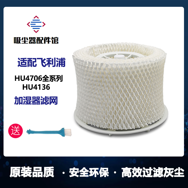 适配飞利浦空气加湿器配件过滤网滤芯 HU4136配HU4706湿帘抗菌盒