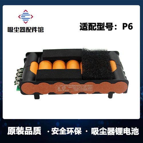 美的无线吸尘器P6电池包
