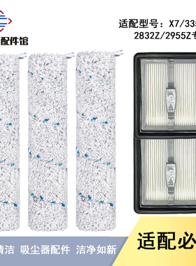 适配Bissell必胜四代洗地机配件X7/3350F/2832/2955Z滚刷过滤网