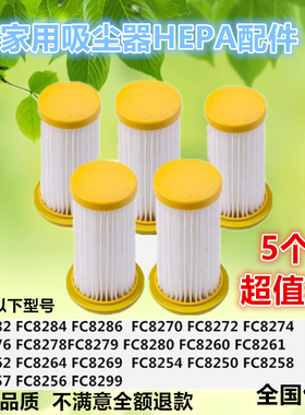 5只装适配飞利浦吸尘器滤芯过滤网FC8264FC8260FC8270FC8254配件