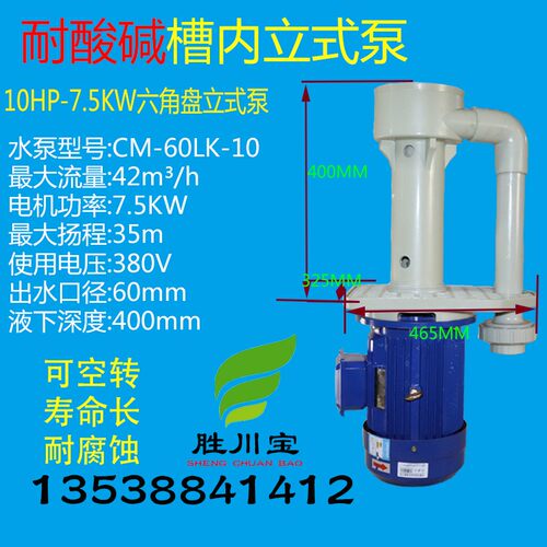 新款CM-60LK-10 7.5KW可空转立式槽内泵耐酸碱废气塔PP立式泵包邮