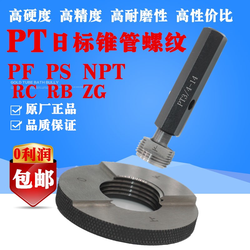 新款日标锥螺纹塞规环规PT1/8PT1/4 PT3/8 PT1/2 PT3/4 PT1通包邮