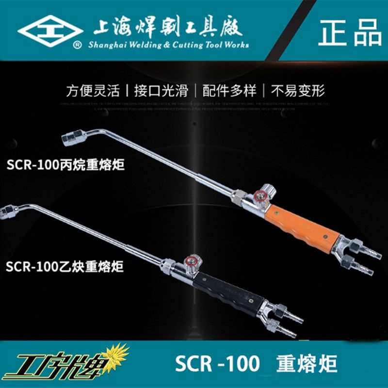 新款SCR-100重熔炬气体煤气乙炔丙烷烘枪焊炬焊枪烤枪包邮
