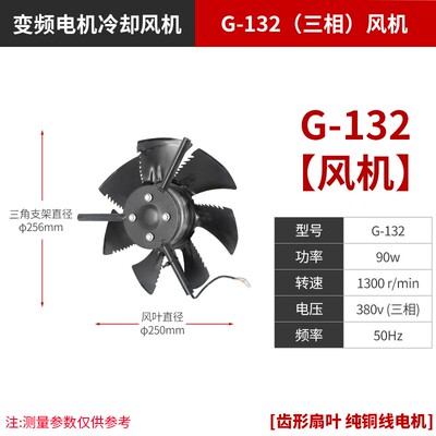 新款变频电机冷却风机散热风扇g系列G80 G90 G100 G132 G160A包邮