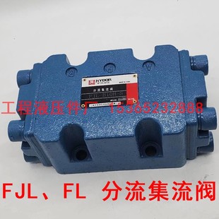 B6H 上海华岛液压 B5H 新款 B10H 包邮 FJL 分流集流阀 B15H