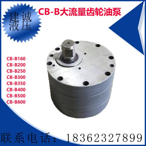 新款XCB-B250/B160/B200/B350大流量齿轮泵DCB-B400/500/600包邮