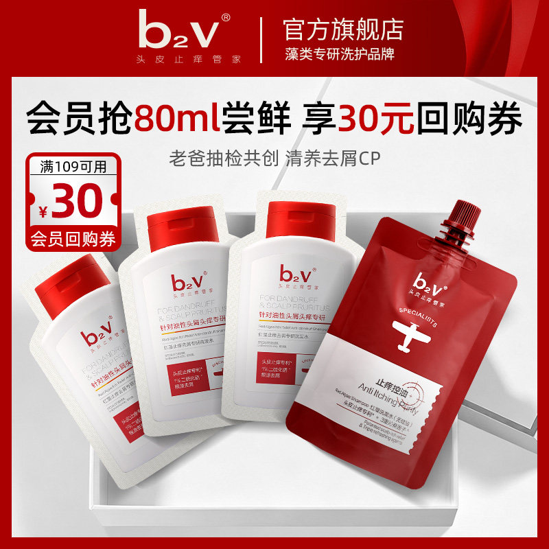 【老爸抽检】b2v7天去油去屑控油止痒蓬松洗发水二硫化硒洗发膏