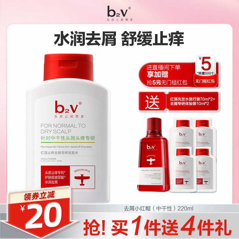 【百补】b2v去屑小红帽洗发水玻尿酸柔顺水润舒红藻缓洗发液止痒