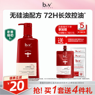 【百补老爸抽检】b2v红藻无硅油洗发水露男止痒去屑控油蓬松女