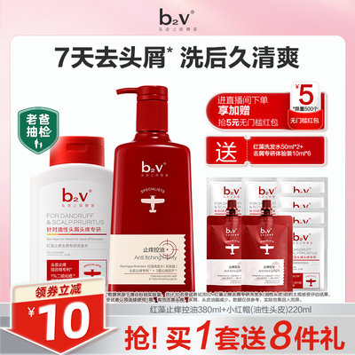【老爸抽检】b2v去油屑套装去屑控油止痒蓬松洗发水二硫化硒洗发