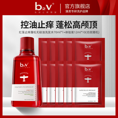 b2v红藻无硅油止痒蓬松洗发水