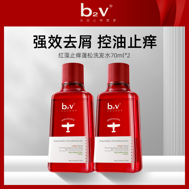 b2v洗发水秒杀9.9两瓶