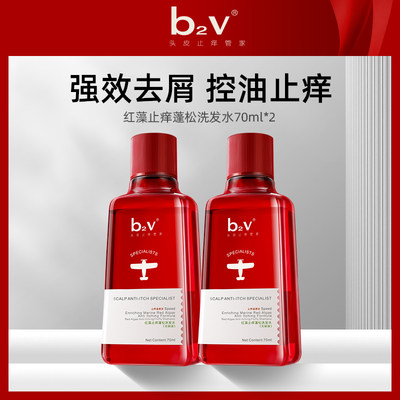 b2v洗发水秒杀9.9两瓶