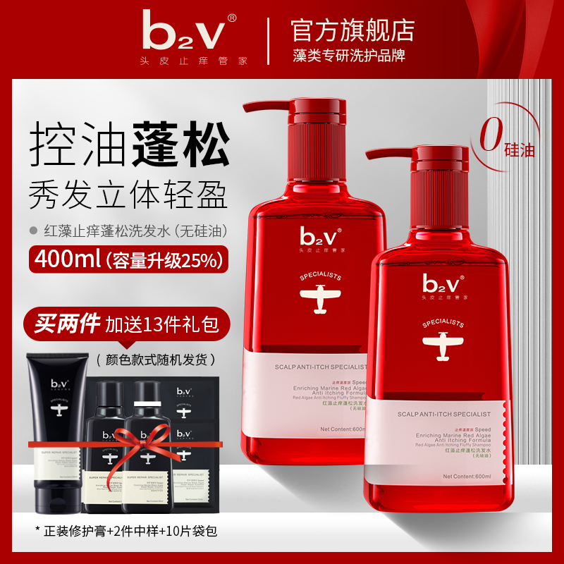 b2v红藻去屑止痒蓬松控油无硅油洗发水 柔顺改善毛躁持久留香小样