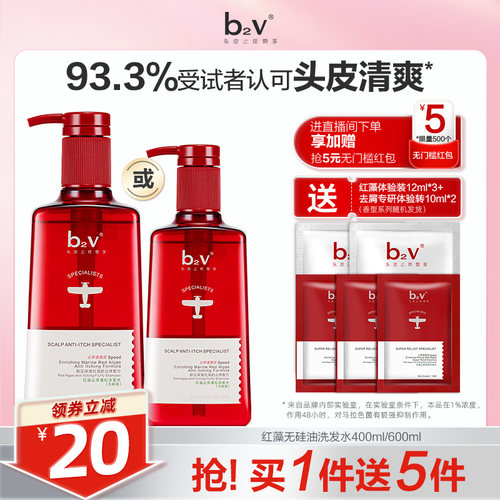 b2v红藻无硅油洗发水露护发素乳男去屑止痒蓬松控油香洗头膏液女 - 封面