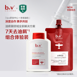 去屑控油止痒蓬松洗发水二硫化硒 b2v7天去油屑套装 老爸抽检
