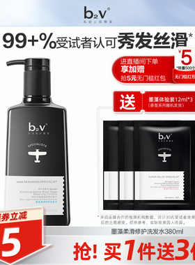 【百补】b2v墨藻洗发水露护发素套装柔顺修护滋养蓬松男女洗头膏