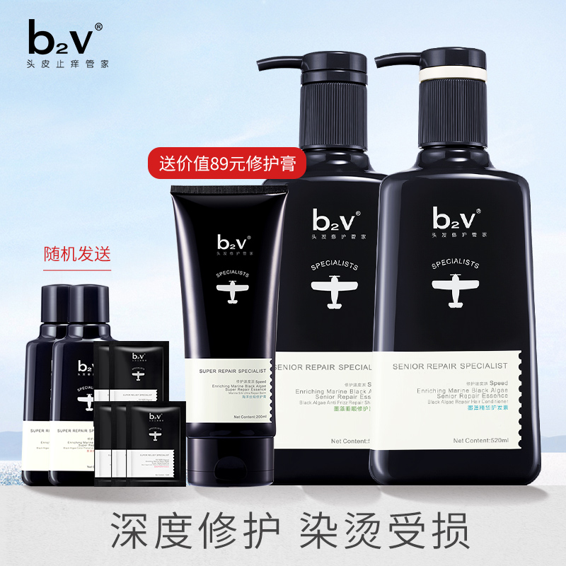 b2v墨藻洗发水护发素沐浴露洗护2件套装改善毛躁去油控油修护发水