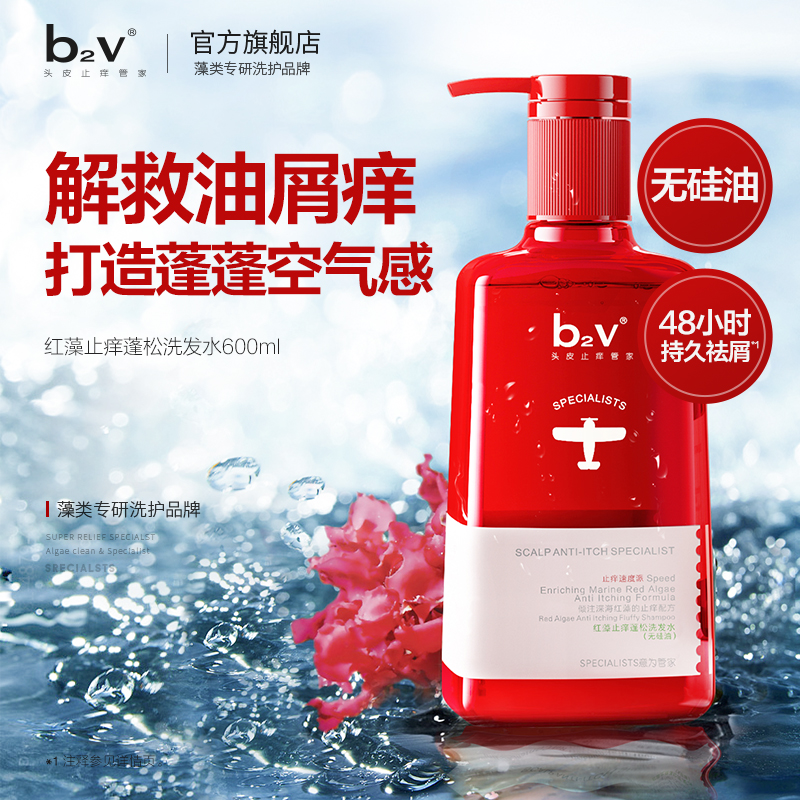 b2v止痒蓬松滋润洗发水