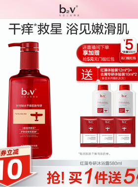 b2v红藻精华专研沐浴露身体清洁沐浴乳液持久留香男女士香氛580ml