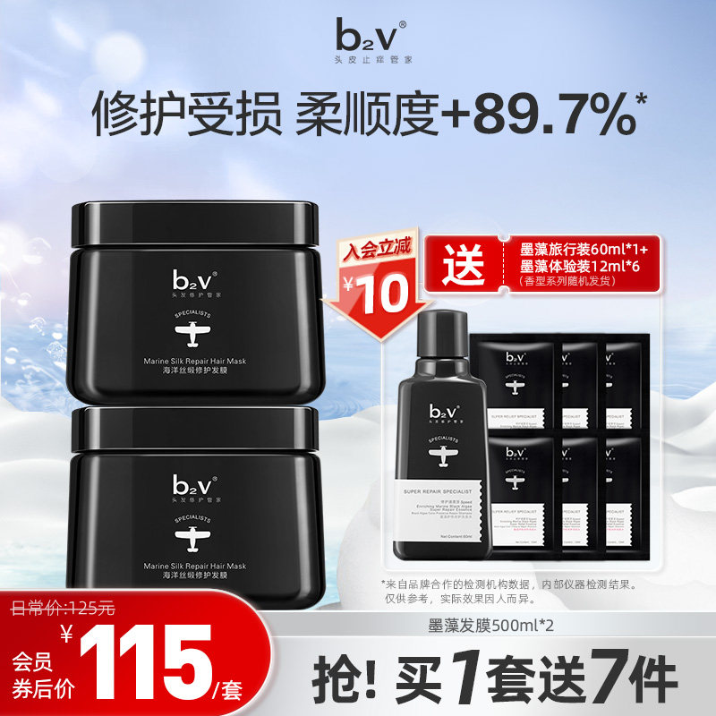b2v墨藻免蒸发膜修护干枯烫染毛躁补水柔顺顺滑女润发乳护发素乳怎么看?