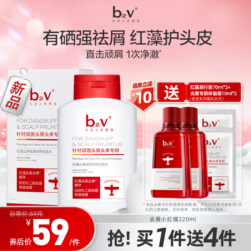 b2v去屑小红帽洗发水二硫化硒止痒去油红藻洗头水控油蓬松洗头膏怎么样,好用不?