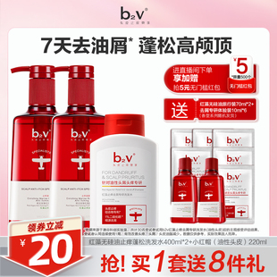 b2v红藻洗发水露护发素套装女去屑止痒控油蓬松清爽舒缓清洁官方