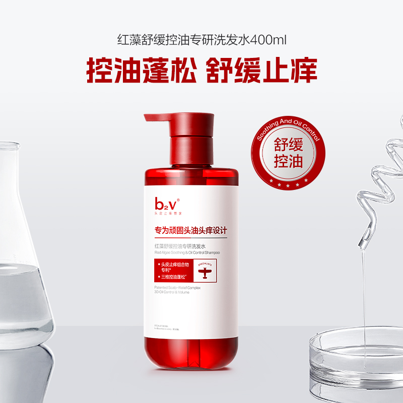 【会员内购会】b2v红藻强功效专研洗发水防断发舒缓修护强韧蓬松