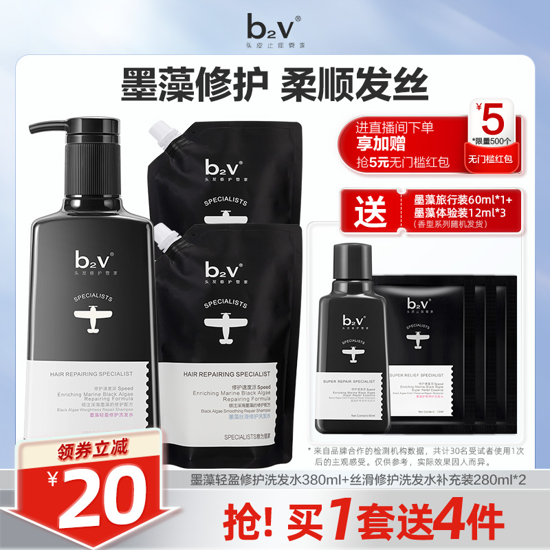 b2v墨藻洗发水顺滑柔顺控油蓬松染烫受损修护护色固色香味持久女