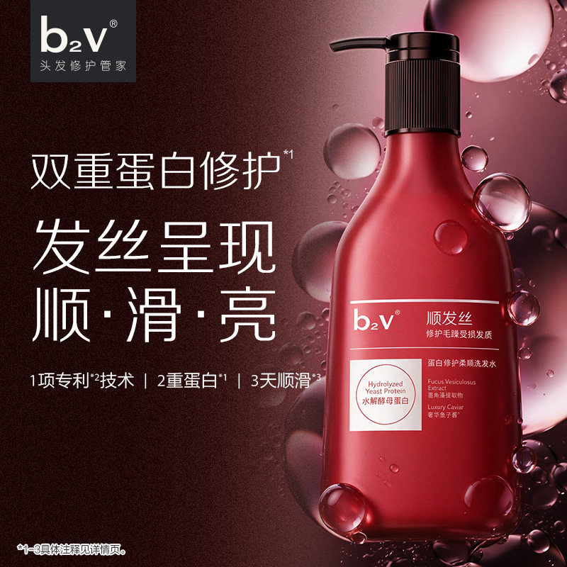 b2v蛋白修护洗发水护发素多效柔顺改善毛躁干枯滋养强韧防断发