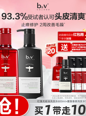 b2v红藻洗发水露去屑止痒控油蓬松墨藻轻盈修护柔顺毛躁洗头液女