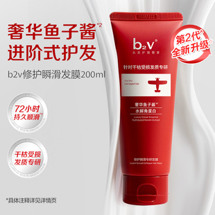b2v红藻焗油修复干枯补水柔顺顺滑染烫受损润发乳发膜女官方