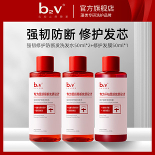 b2v红藻强功效专研洗发水防断发舒缓蓬松中样50ml U先体验
