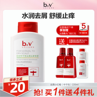 b2v去屑小红帽洗发水玻尿酸柔顺水润舒红藻缓洗发液止痒 百补