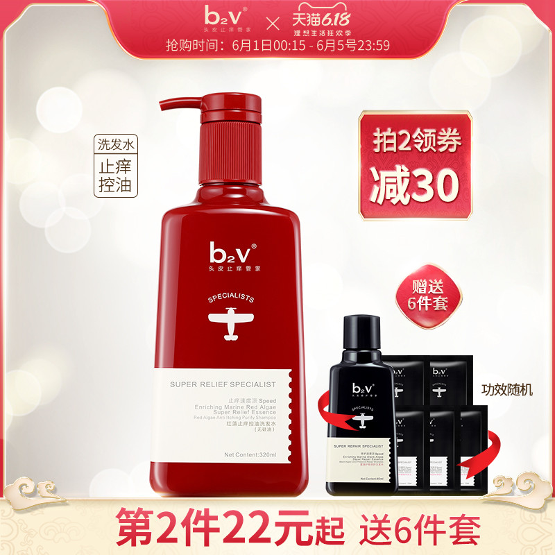 b2v红藻无硅油止痒控油去屑洗发水液露水润滋养清爽洗头膏洗头发