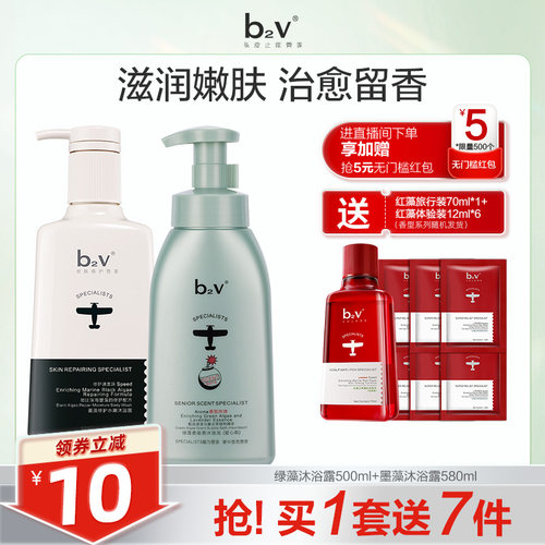 b2v香氛修护沐浴露男女适用