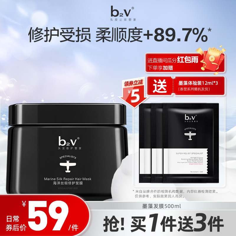 b2v改善毛躁烫染受损补水护发素