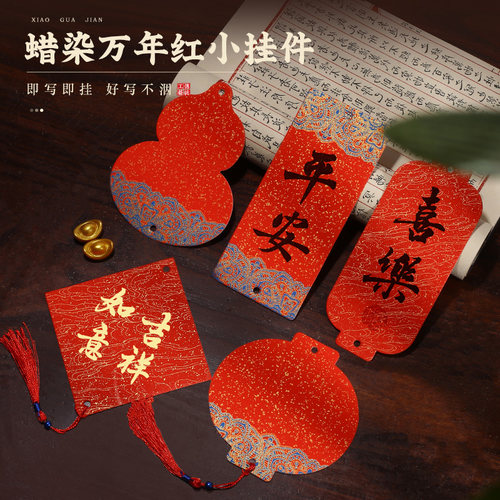 26年新款迷你宣纸福卡写福字挂件