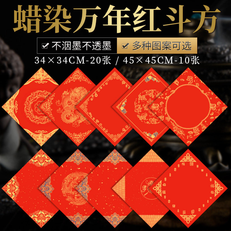 新年对联斗方万年红春联纸空白手写春节专用大红写福字半生熟宣纸,节庆用品/礼品,福字/窗花/窗贴,淘宝优惠券,粉丝福利购,淘宝优惠卷