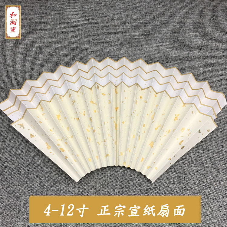 宣纸扇面空白洒金双面生宣折扇