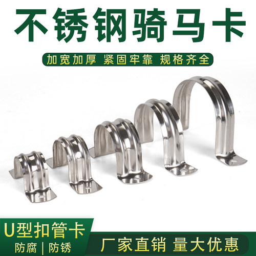不锈钢U形管卡ppr水管夹卡扣