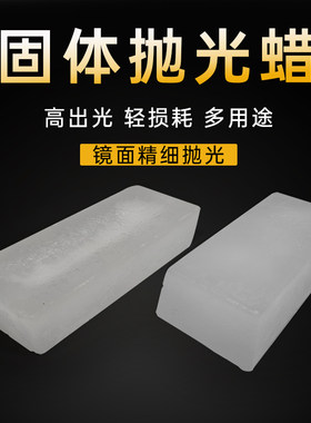 大理石保养上光固体抛光蜡