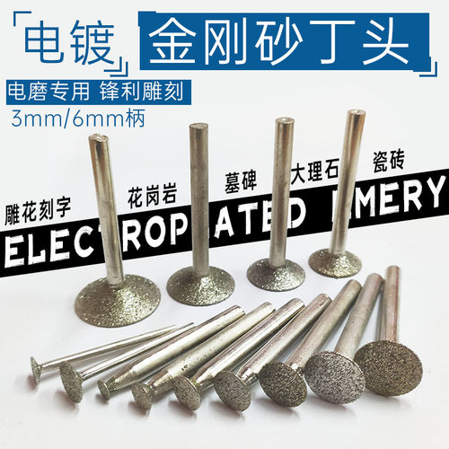 金刚石磨头打磨头电磨丁形电镀合金砂斜钉头磨棒手电钻雕刻字刀头