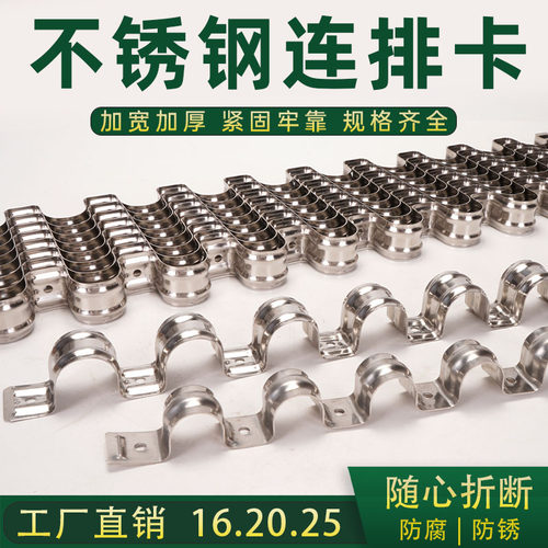 25不锈钢排卡骑马卡20加厚连排卡