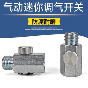 调速气量风动调节阀气动工具气流调速器阀门调气调压开关调节开关