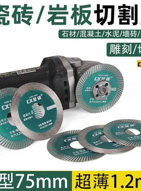 金刚石锯片大理石锯片75mm小型切割片角磨机瓷砖岩板石材超薄刀片