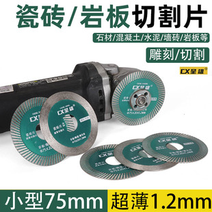 金刚石锯片大理石锯片75mm小型切割片角磨机瓷砖岩板石材超薄刀片